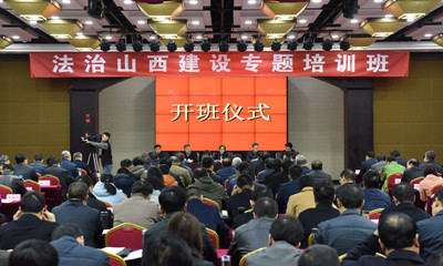 为贯彻落实第十一次党代会精神,进一步推进法治山西建设,省委法治办在我校举办了法治山西建设专题培训班,省委副书记、政法委书记黄晓薇出席并讲话。 为贯彻落实第十一次党代会精神,进一步推进法治山西建设...